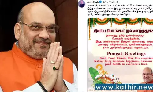 பொங்கல் வாழ்த்து: மத்திய உள்துறை அமைச்சர் அமித்ஷா தமிழில் ட்வீட்!