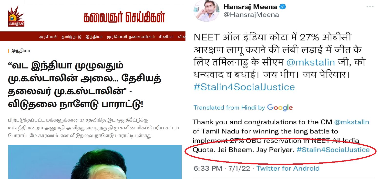 #FactCheck - வட இந்தியாவில் ஸ்டாலின் அலை என பரப்பப்படும் தகவல் - உண்மையா?