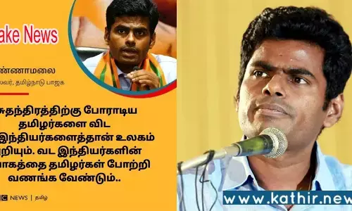 பா.ஜ.க. தலைவர் அண்ணாமலை பெயருக்கு களங்கம் விளைவிக்க பிபிசி செய்தி போன்று போலியான செய்தி படம்!