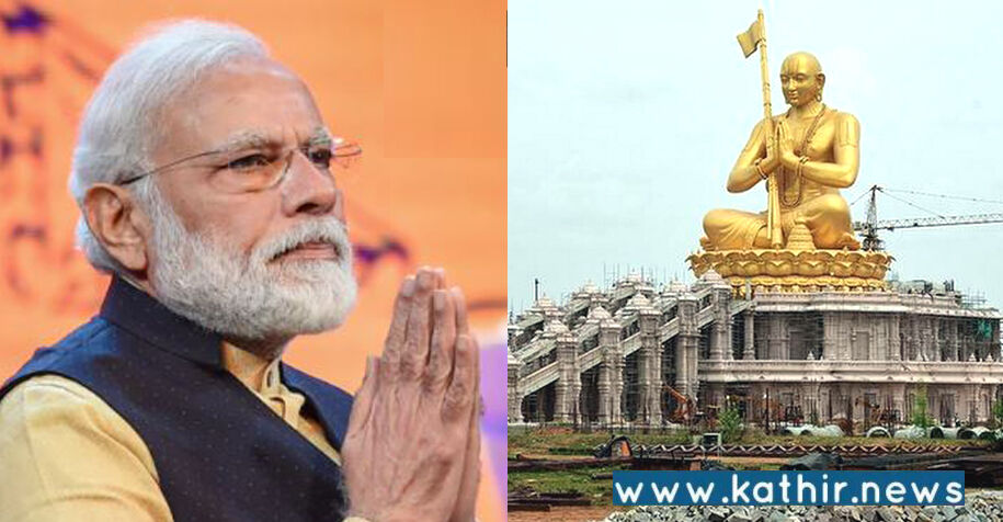 216 அடி உயர ராமானுஜரின் சிலையை திறந்து வைக்கும் பிரதமர் மோடி!