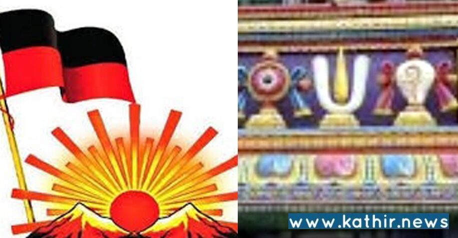 திருப்பூரில்  பெருமாள் கோயிலை  இடிக்க,  தி.மு.க அரசின் வருவாய்த்துறை முயல்வதாக குற்றச்சாட்டு!