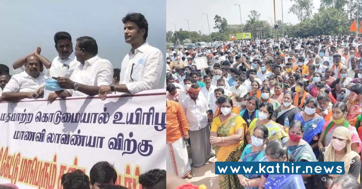 தஞ்சை மதமாற்றம் கொடுமையால் சிறுமிக்கு நியாயம் கேட்டு போராடிய பா.ஜ.க'வினர் 500 பேரை கைது செய்த தி.மு.க அரசு