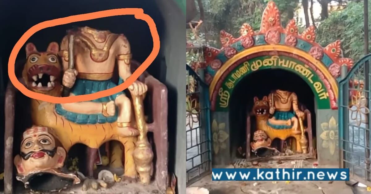 தஞ்சை: எல்லைச்சாமி சிலையின் தலை துண்டிப்பு! தி.மு.க ஆட்சியில் தொடரும் அட்டூழியம்!