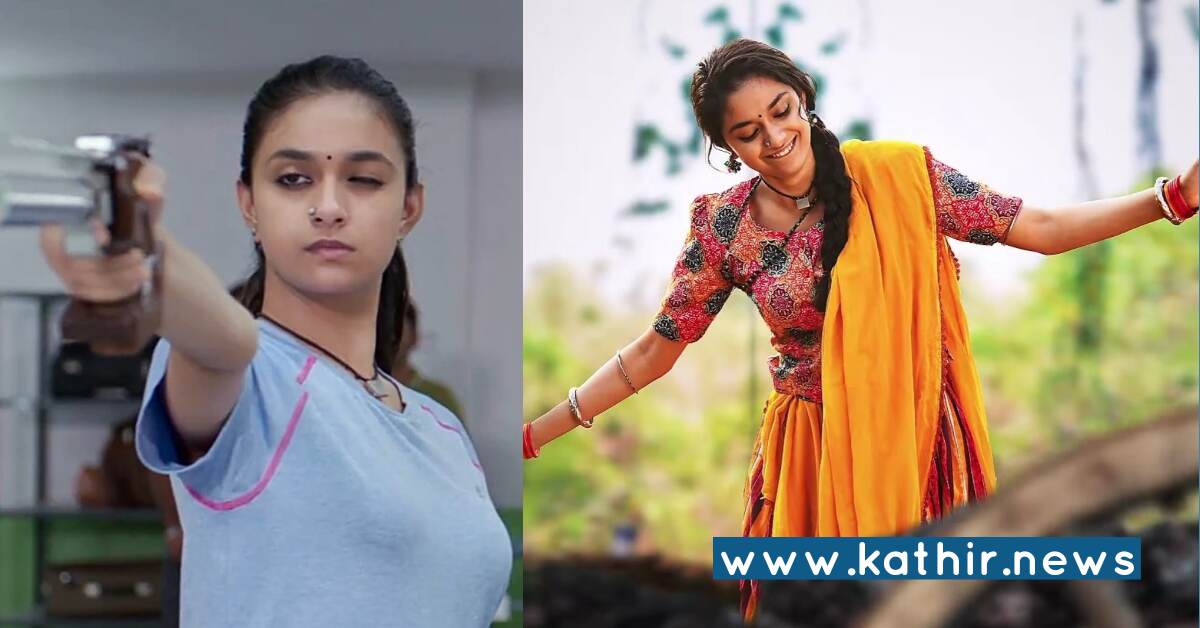 வெளியானது கீர்த்தி சுரேஷின் 'குட்லக் சகி' ட்ரெய்லர்