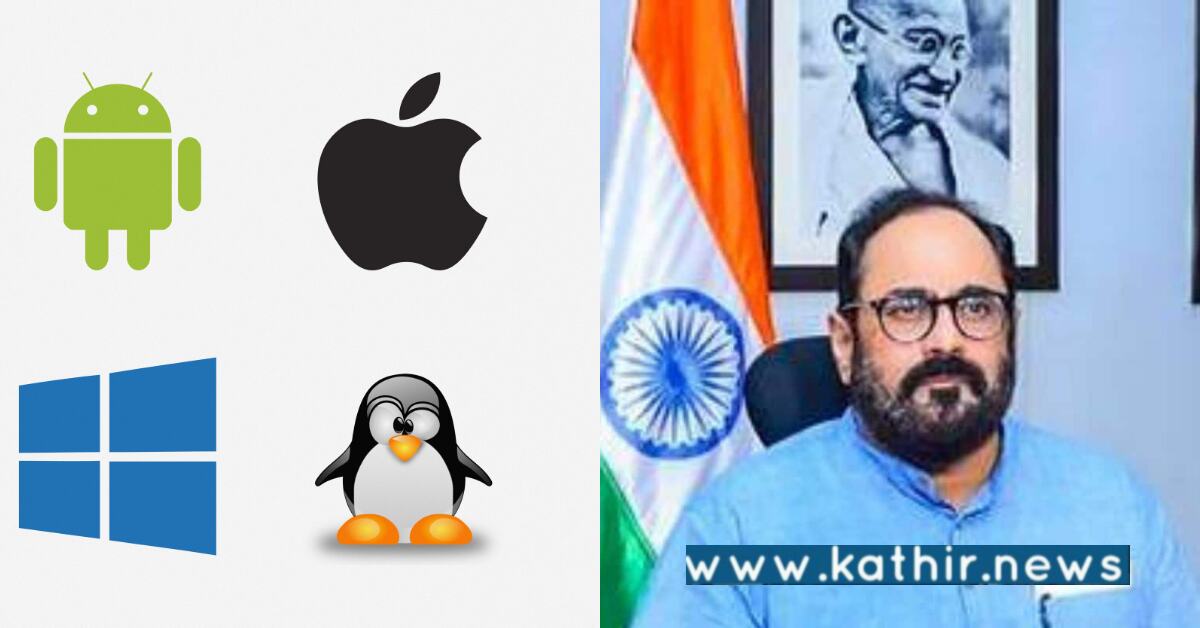 Android, iOSக்கு பதிலாக உள்நாட்டு மொபைல் ஆப்பரேட்டிங் சிஸ்டம்: ஆலோசிக்கும் மத்திய அரசு!