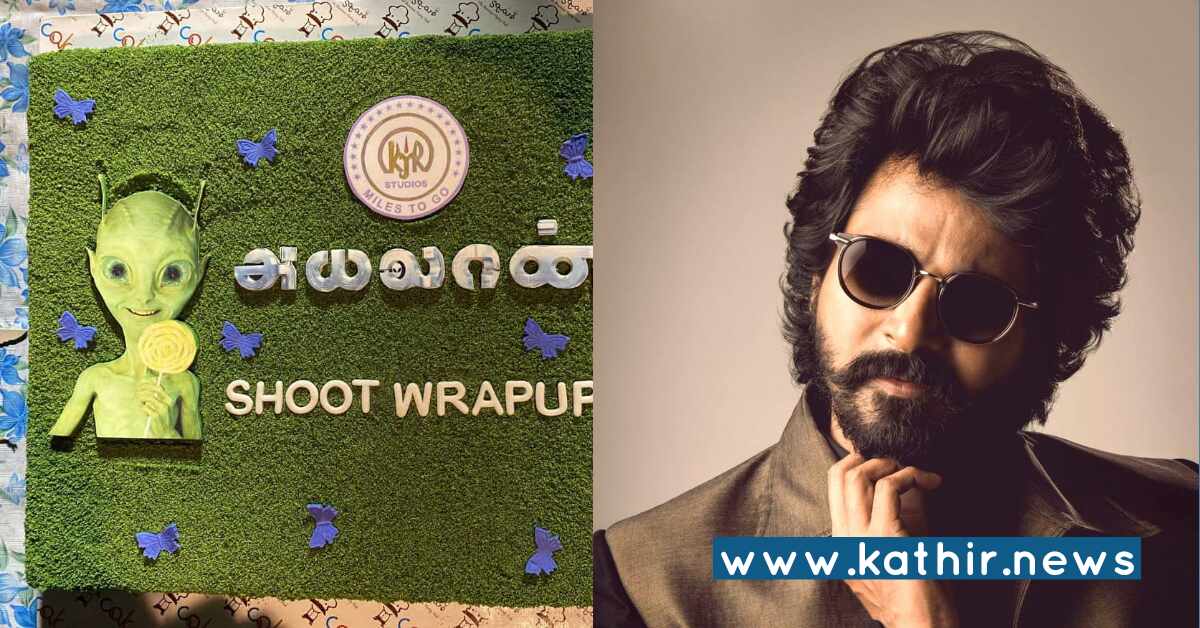 'அயலான்' படம் தாமதம் ஏன்? - எடிட்டர் ரூபன்