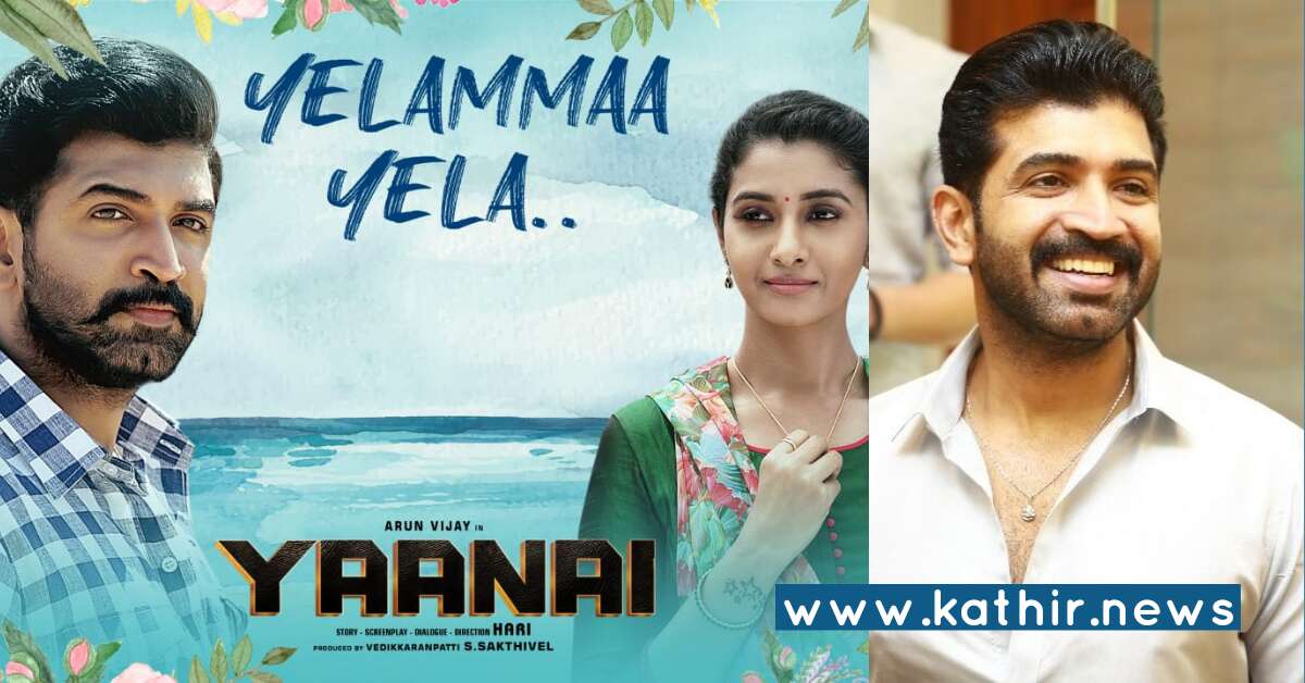 வெளியாகும் முன்னரே லாபத்தை குவித்த அருண் விஜய்'யின் 'யானை'