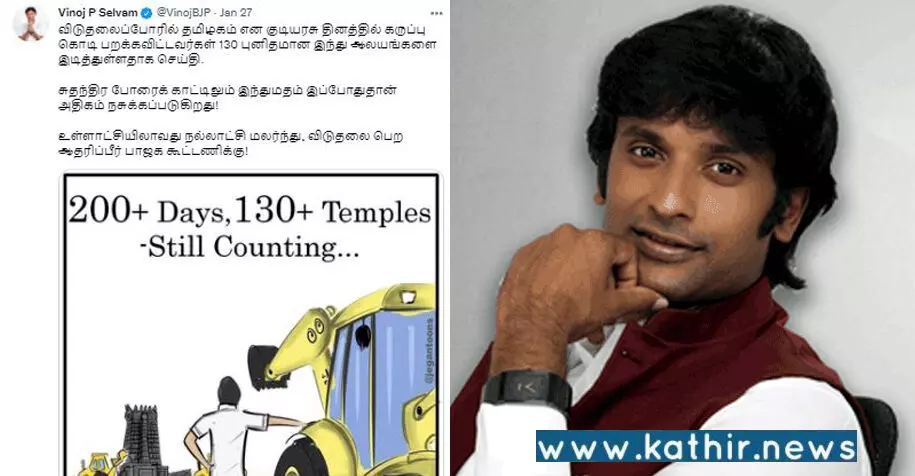 தி.மு.க. ஆட்சியில் 130 கோயில்கள் இடிப்பு என ட்விட்டரில் பதிவு: பா.ஜ.க. இளைஞரணி தலைவர் மீது வழக்கு!