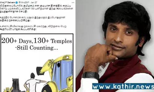 தி.மு.க. ஆட்சியில் 130 கோயில்கள் இடிப்பு என ட்விட்டரில் பதிவு: பா.ஜ.க. இளைஞரணி தலைவர் மீது வழக்கு!