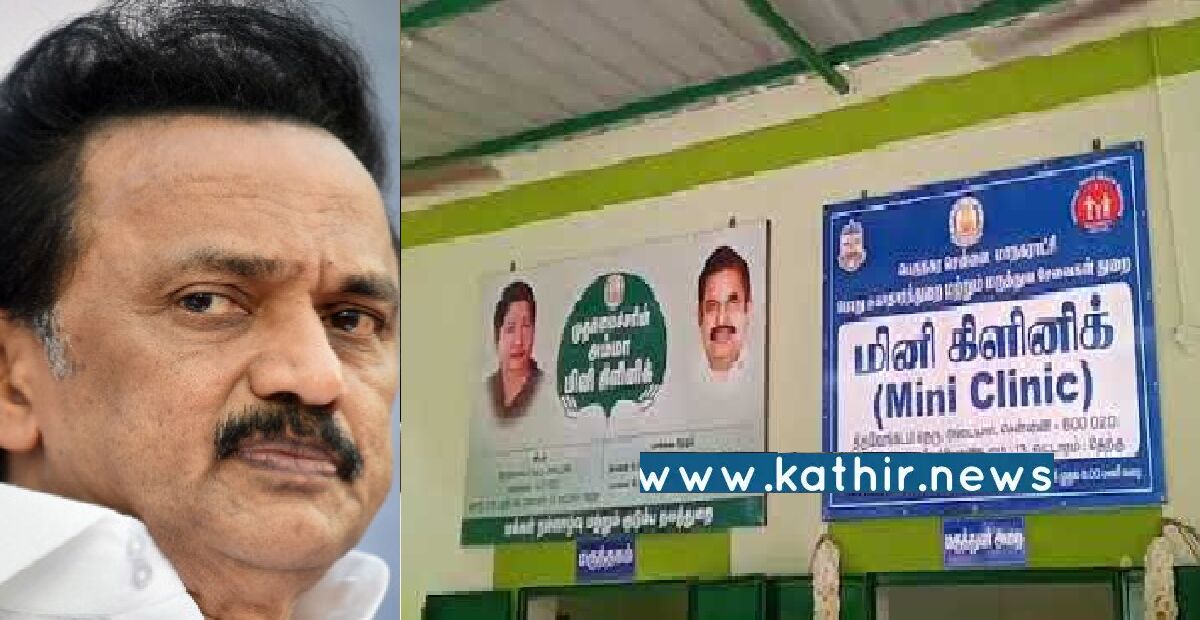 அம்மா மினி கிளினிக் டாக்டர்கள் ஒரே நேரத்தில் பணி நீக்கமா? வாட்ஸ்அப் குழுக்களில் பரவிய செய்தியால் அதிர்ச்சி!