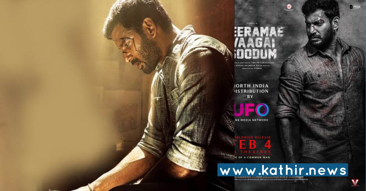 'வீரமே வாகை சூடும்' படம் என்று வெளியீடு?