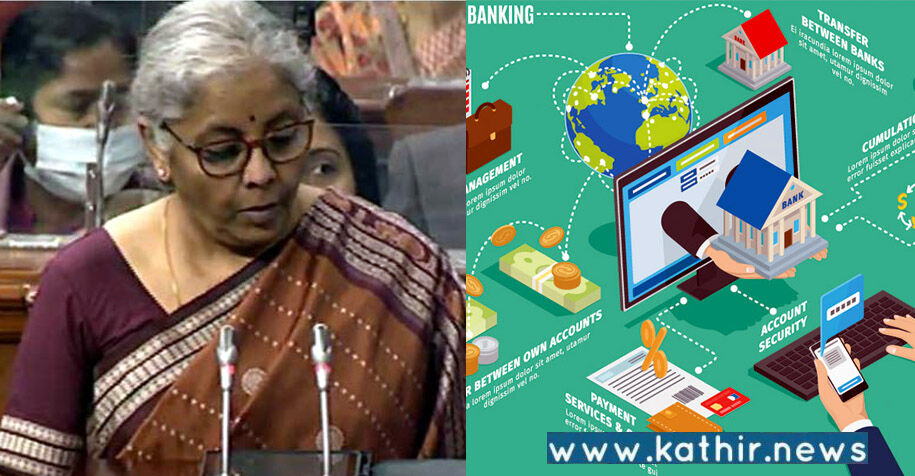 75 மாவட்டங்களில் டிஜிட்டல் வங்கிகள்: பட்ஜெட் உரையின் மிக முக்கிய அம்சங்கள்!