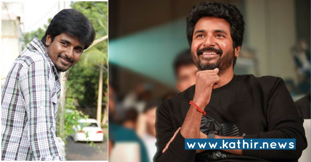 திரைத்துறையில் 10 ஆண்டுகள் - நெகிழ்ந்த சிவகார்த்திகேயன்