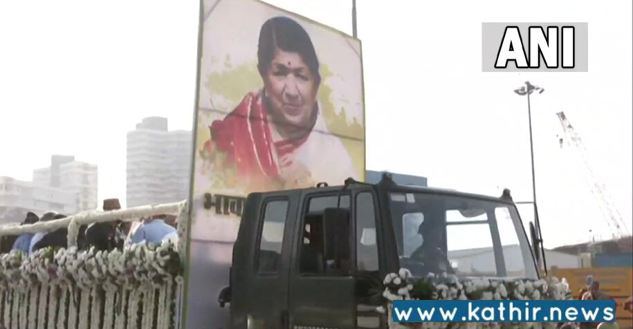 பாடகி லதா மங்கேஷ்கரின் இறுதி ஊர்வலம் தொடங்கியது: ராணுவ வாகனத்தில் உடல் எடுத்து செல்லப்படுகிறது!