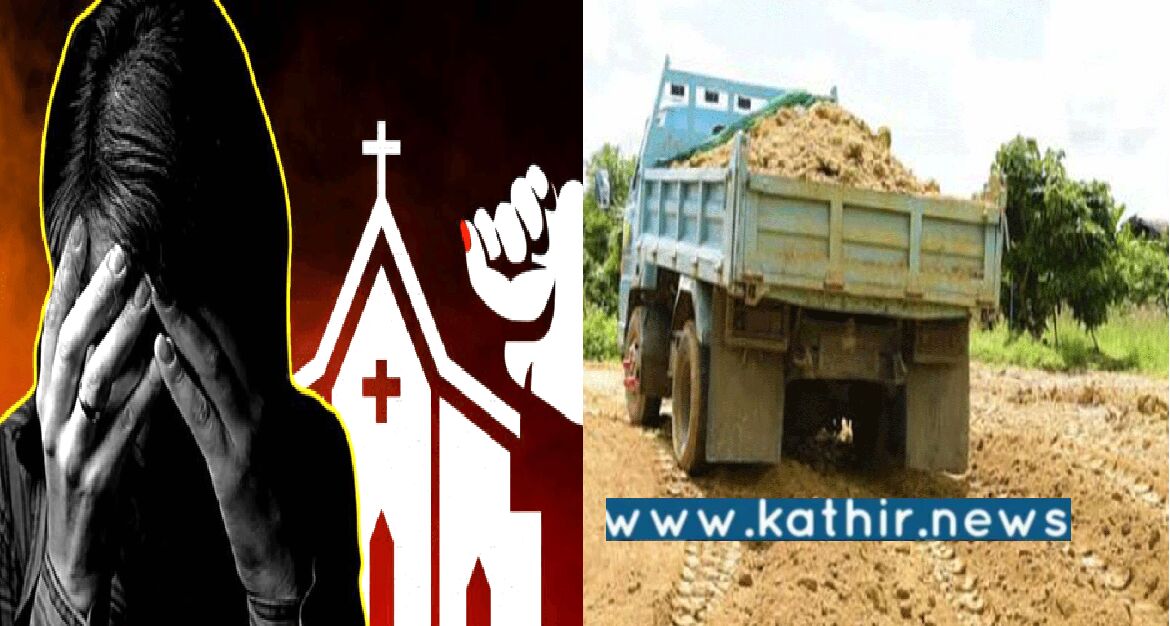 வருமானம் அடி வாங்குதோ..? திருநெல்வேலியில் மணல் கடத்திய பிஷப் மற்றும் 5 பாதிரியார்கள்!