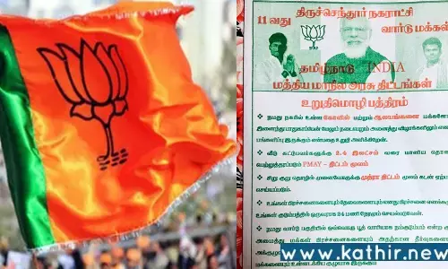 திருச்செந்தூர்: பா.ஜ.க. வேட்பாளரின் தேர்தல் அறிக்கை அனைவரையும் கவர்ந்துள்ளது! அப்படி என்ன சொல்லியிருக்கிறார்?