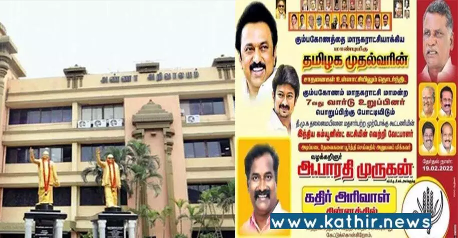 கொடுத்த ஒரு சீட்டையும் பிடுங்கிக் கொண்ட தி.மு.க.: அதிருப்தியில் கம்யூனிஸ்ட் கட்சி!