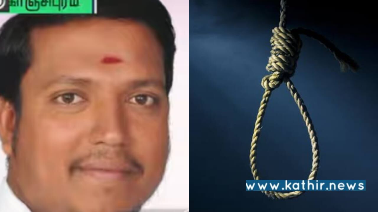 தி.மு.க'வினரின் மிரட்டல்களால் தூக்கிட்டு தற்கொலை செய்துகொண்ட அ.தி.மு.க வேட்பாளர்!
