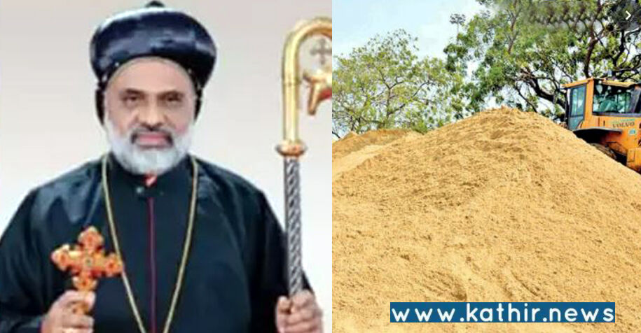 பிஷப், பாதிரியார்களை சந்தித்த காங்கிரஸ் எம்.எல்.ஏ.,! சூடுபிடிக்கும் மணல் கடத்தல் விவகாரம்!