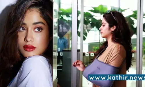 ஜான்வி கபூரின் கை எலும்பு முறிந்தது - எதனால்?