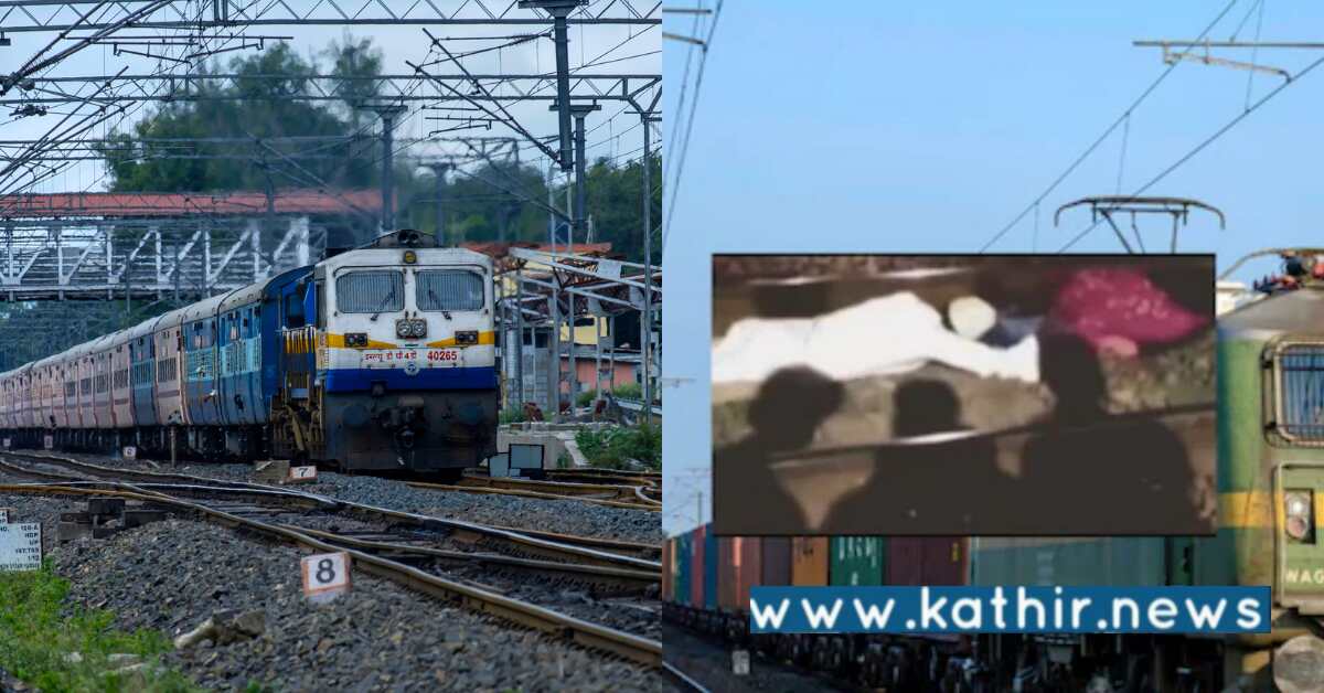 சிறுமியை காப்பாற்ற ஓடும் ரயில் முன் பாய்ந்த இளைஞன்!