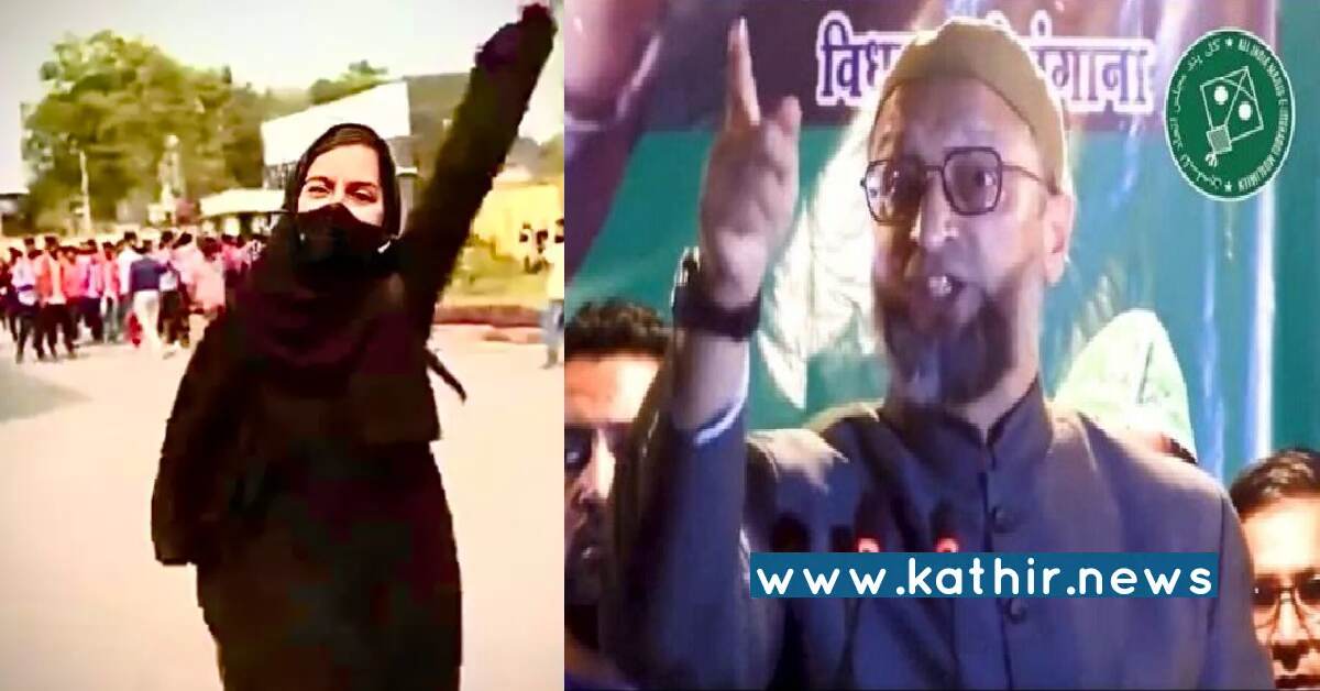 கர்நாடக பள்ளியில் வைரலான பெண்ணின் தந்தைக்கும், அசாதுதீன் ஒவைசிக்கும் தொடர்பு? ஒரு வீடியோவால் அம்பலமான உண்மை!