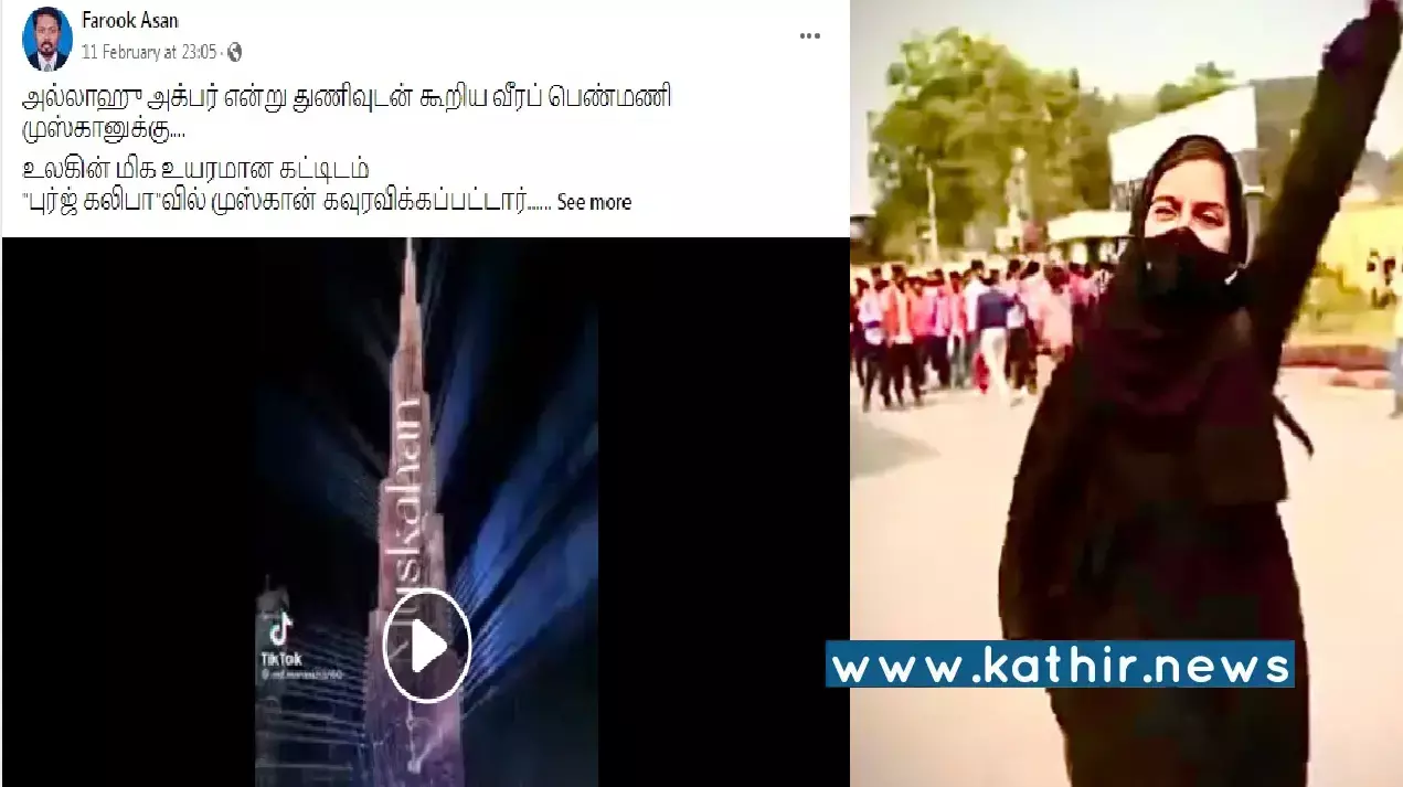 அல்லாஹூ அக்பர் என கோஷமிட்ட மாணவி துபாயில் கவுரவிக்கப்பட்டாரா? பொய் சொல்லவும் ஒரு அளவுக்கு இருக்குல!