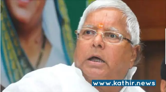 தொடர்ச்சியாக 5 முறையாக குற்றவாளியாக தண்டனையை பெற்று சாதனை நிகழ்த்தும் லாலு தொடர்ச்சியாக 5 முறையாக குற்றவாளியாக தண்டனையை பெற்று சாதனை நிகழ்த்தும் லாலு