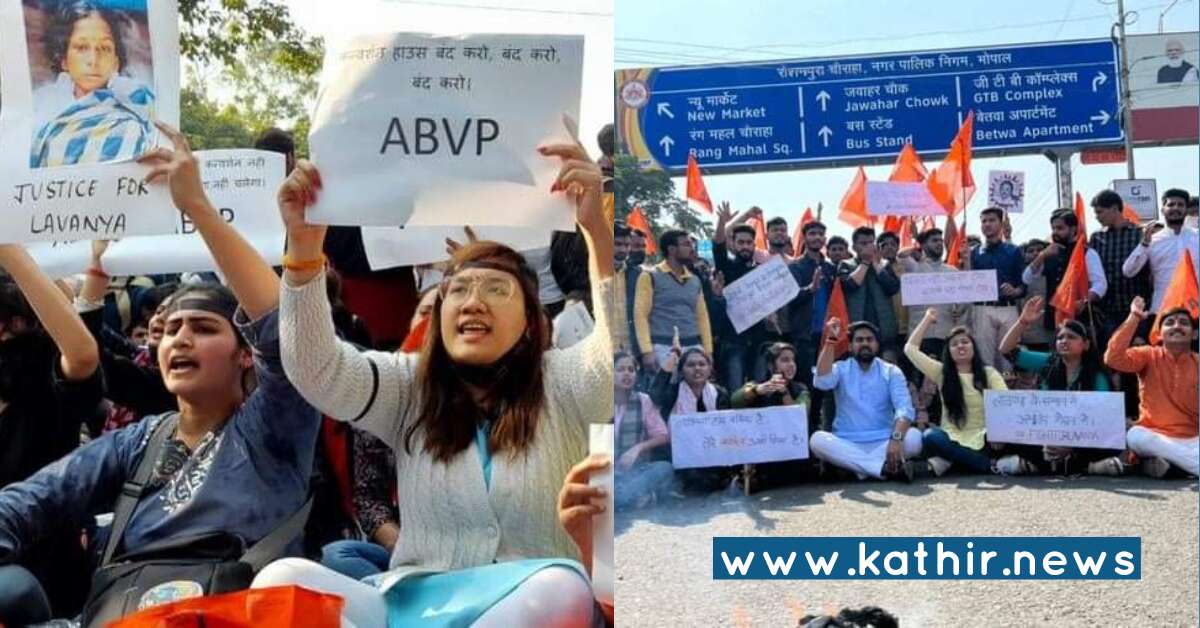 நாட்டின் பல்வேறு இடங்களில் முதல்வர் ஸ்டாலினை கண்டித்து வெடிக்கும் ஏ.பி.வி.பி போராட்டம்