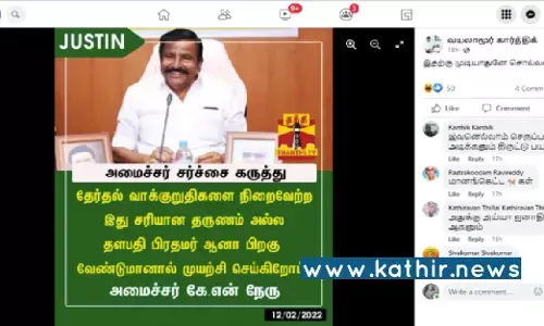 ஸ்டாலின் பிரதமர் ஆன பிறகு தேர்தல் வாக்குறுதி நிறைவேற்றப்படுமா? அமைச்சர் கே.என்.நேரு கூறியதாக வைரலாக பரவும் தகவல்!