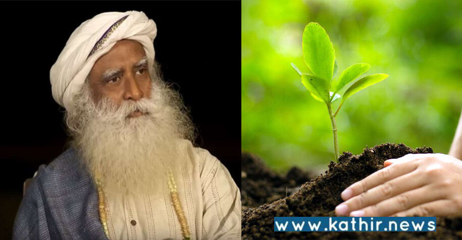 2 கோடியே 10 லட்சம் மரக்கன்றுகளை நட்டு ஈஷா அறக்கட்டளை சாதனை!