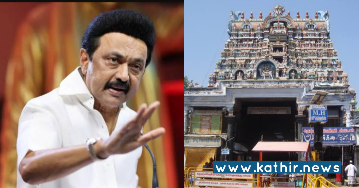 ஒருமுறைகூட நெல்லையப்பர் கோவில் வாசலில் மதிக்காத ஸ்டாலினுக்கு 