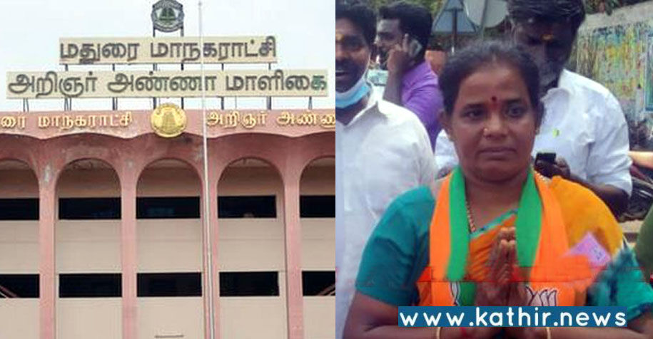 மதுரை மாநகராட்சியில் கால் பதித்த பா.ஜ.க.!