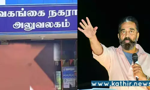 சிவகங்கையில் அதிர்ச்சி: மக்கள் நீதி மய்யம் வேட்பாளர் ஒரு ஓட்டுகூட வாங்கவில்லை!