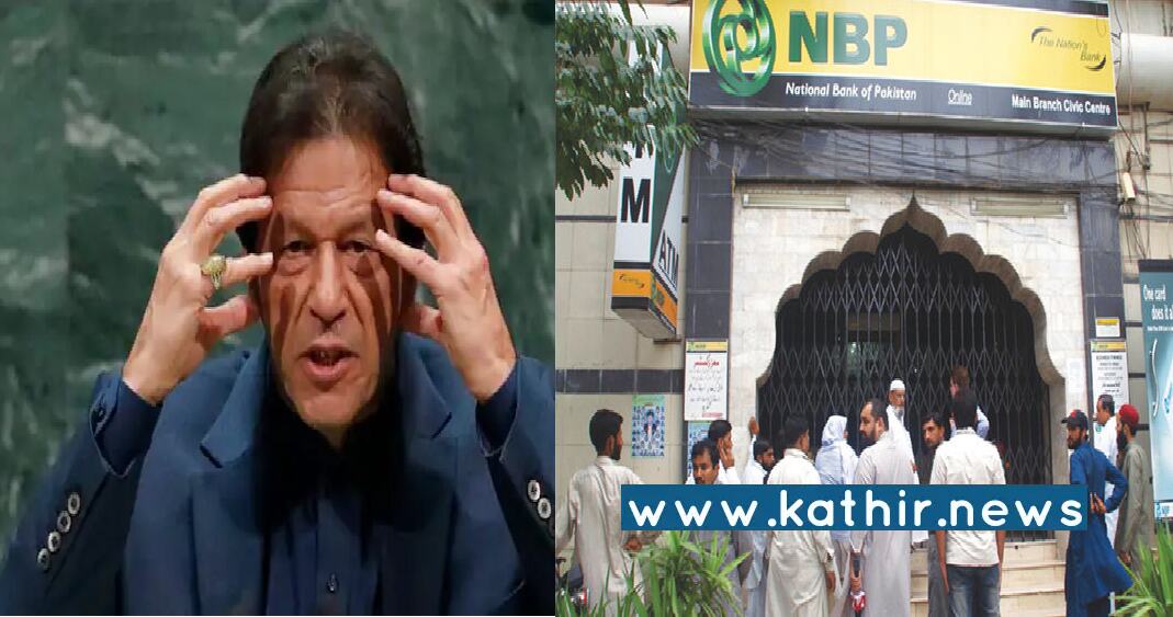 உடனே 55 மில்லியன் டாலர் அபராதம் கட்டு - நேஷனல் பாங்க் ஆஃப் பாகிஸ்தானுக்கு அமெரிக்க பெடரல் அதிகாரிகள் வைத்த குட்டு!