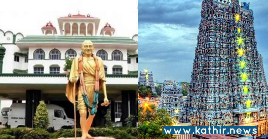 மசூதி, சர்ச்சு மீது காண்பிக்கும் அக்கரை கோவில்கள் மீது இல்லையே? தி.மு.க. அரசுக்கு உயர்நீதிமன்றம் கேள்வி!