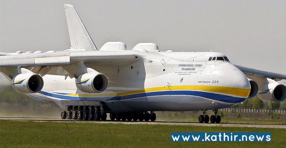 உக்ரைனில் நிறுத்தப்பட்ட உலகின் மிகப்பெரிய சரக்கு விமானத்தை அழித்த ரஷ்யா!