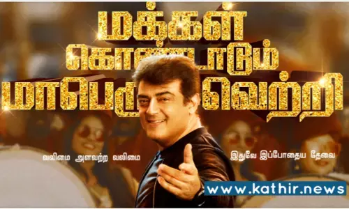 2022-ஆம் ஆண்டு முதல் ஹிட் - தமிழ் சினிமாவிற்கு வலிமை சேர்த்த வலிமை!