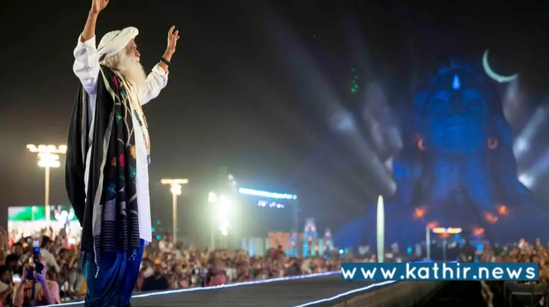 உங்களுக்குள் ஞான ஒளி ஏற்றி வாழ்வை ஆனந்தமாக்குங்கள்! மஹாசிவராத்திரி விழாவில் சத்குரு விருப்பம்!