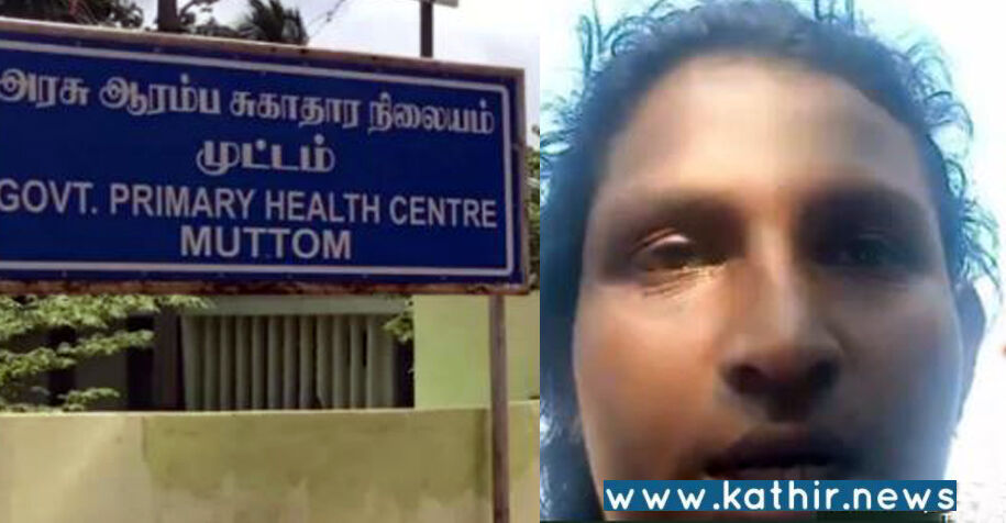 கன்னியாகுமரியில் அதிர்ச்சி: ஊழலை தட்டிக்கேட்ட அரசு பெண் மருத்துவருக்கு கொலை மிரட்டல்!