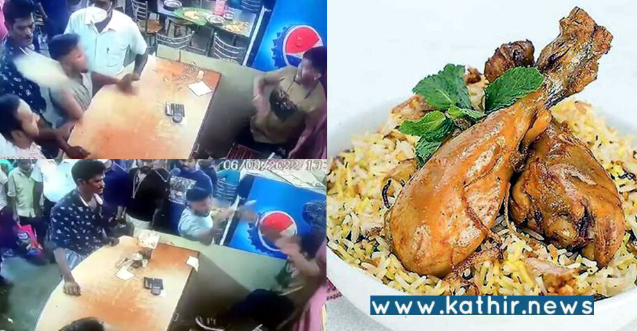 பார்சல் பிரியாணியில் கறி இல்லை: கடை ஊழியரை தாக்கிய ரபீக் கைது!