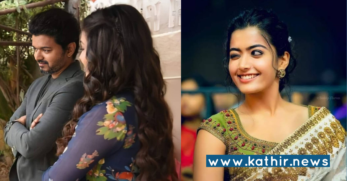 'தளபதி 66' விஜய்க்கு ஜோடியாகும் ராஷ்மிகா மந்தனா