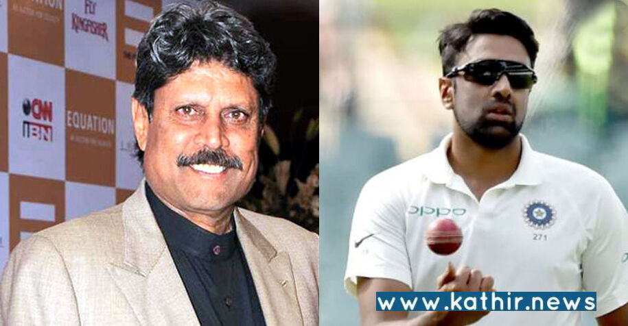 அஸ்வின் 500 விக்கெட் எடுக்க வேண்டும்: கபில்தேவின் புதிய ஆசை!