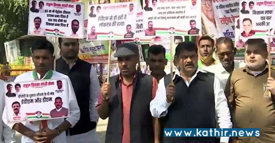 தேர்தல் தோல்வியை தாங்கிக்க முடியாமல் காங்கிரஸ் ஆர்ப்பாட்டம்!