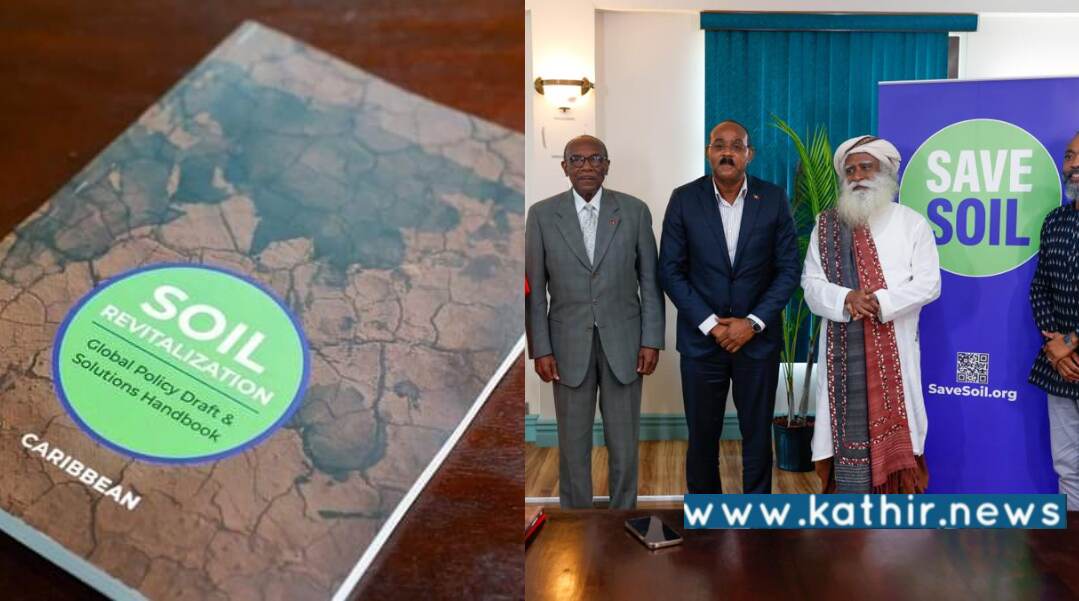 வரலாற்று தருணம் - 4 கரீபியன் நாடுகள் மண் காப்போம் இயக்கத்துடன் புரிந்துணர்வு ஒப்பந்தம்!