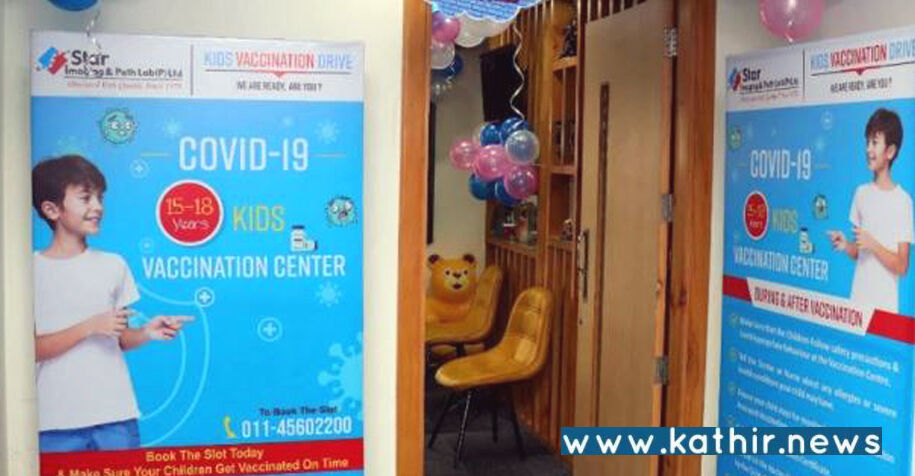 இந்தியாவில் 12- 14 வயது சிறார்களுக்கு மார்ச் 16 முதல் கொரோனா தடுப்பூசி!
