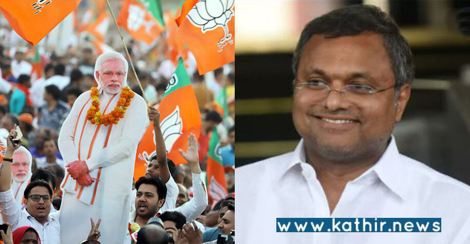 பா.ஜ.க'விலுள்ள கட்டமைப்பு காங்கிரஸில் இல்லை: கார்த்தி சிதம்பரம் புலம்பல்!