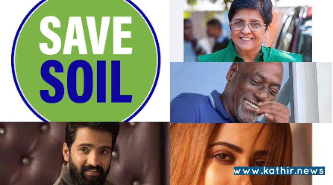 சத்குருவின் மண் காப்போம் இயக்கத்திற்கு பல்வேறு துறை பிரபலங்கள் ஆதரவு!