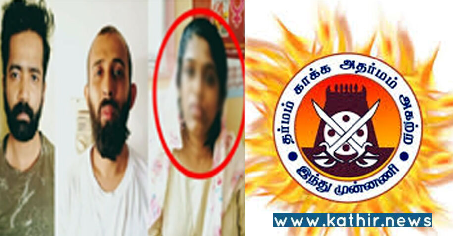 போதைப்பொருள் விற்பனைக்காக 'லவ் ஜிகாத்' மூலம் இந்து பெண்கள் மதமாற்றம்: எச்சரிக்கும் இந்து முன்னணி!