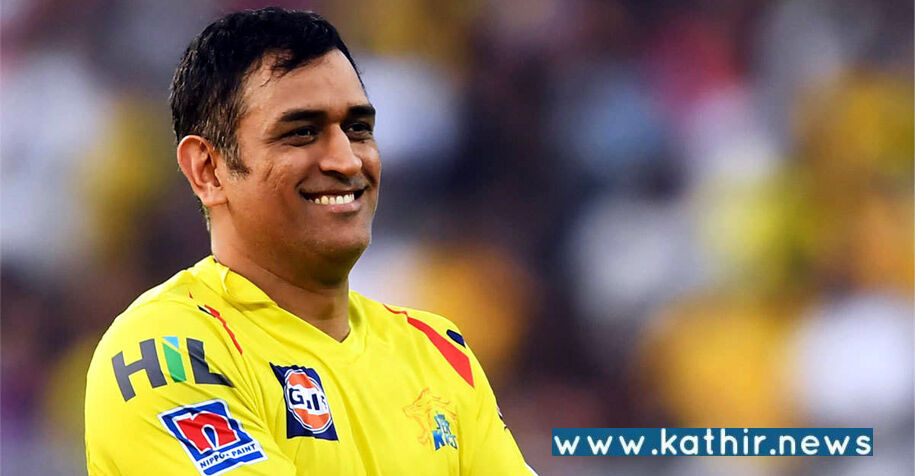 சி.எஸ்.கே. அணியின் கேப்டன் பதவியில் இருந்து டோனி விலகல்!